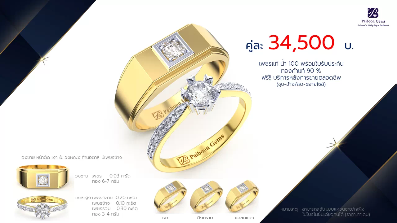 โปรโมชั่นแหวนแต่งงาน-ทองคำ-ประดับเพชร-ราคาคู่ละ34,500บาท-ร้านไพบูลย์เจมส์