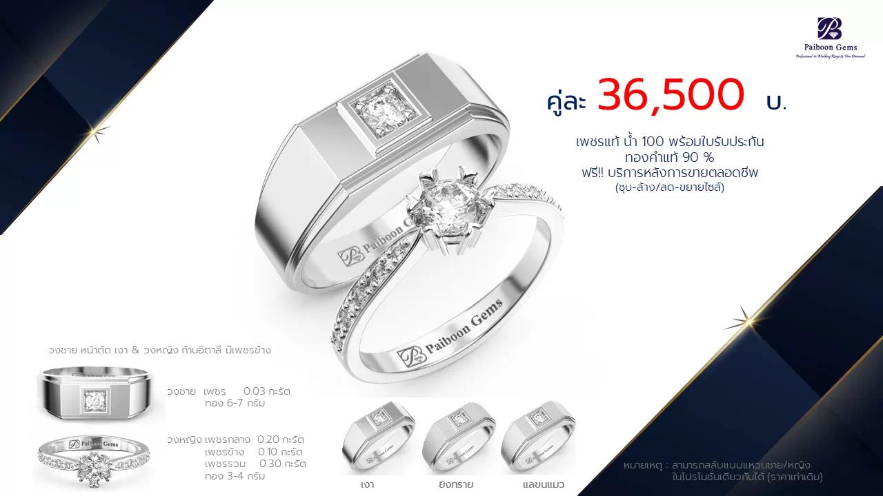 โปรโมชั่นแหวนแต่งงาน-ทองขาว-ประดับเพชร-ราคาคู่ละ36,500บาท-ร้านไพบูลย์เจมส์