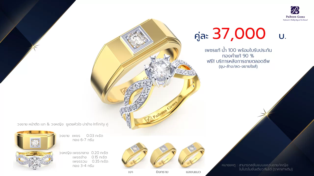 โปรโมชั่นแหวนแต่งงาน-ทองคำ-ประดับเพชร-ราคาคู่ละ37,000บาท-ร้านไพบูลย์เจมส์