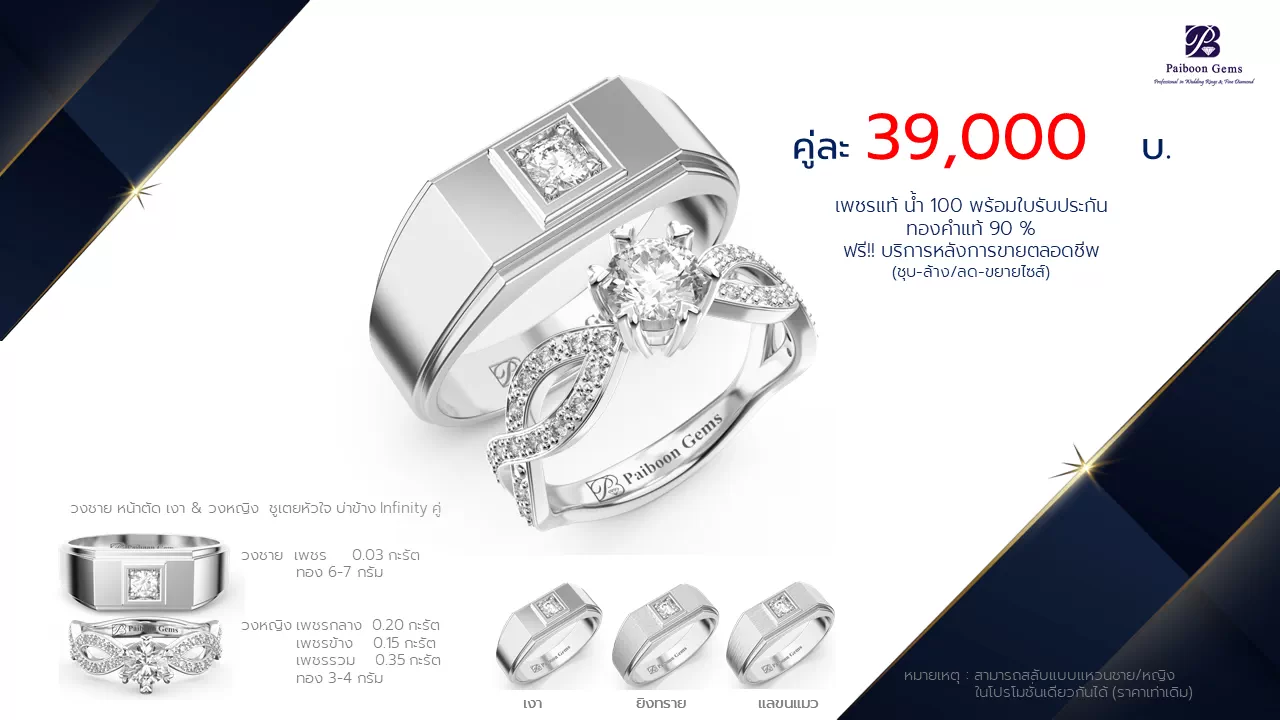 โปรโมชั่นแหวนแต่งงาน-ทองขาว-ประดับเพชร-ราคาคู่ละ39,000บาท-ร้านไพบูลย์เจมส์