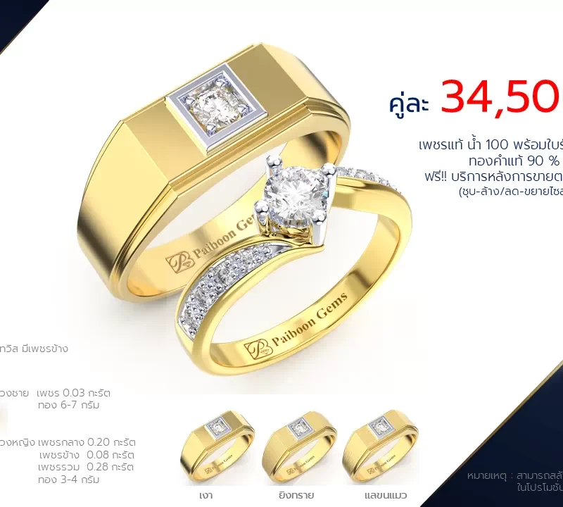 โปรโมชั่นแหวนแต่งงาน-ทองคำ-ประดับเพชร-ราคาคู่ละ34,500บาท-ร้านไพบูลย์เจมส์
