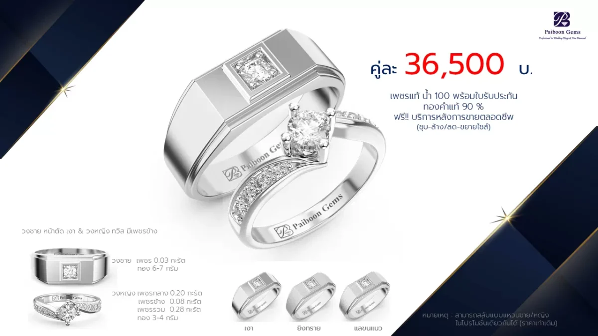 โปรโมชั่นแหวนแต่งงาน-ทองขาว-ประดับเพชร-ราคาคู่ละ36,500บาท-ร้านไพบูลย์เจมส์