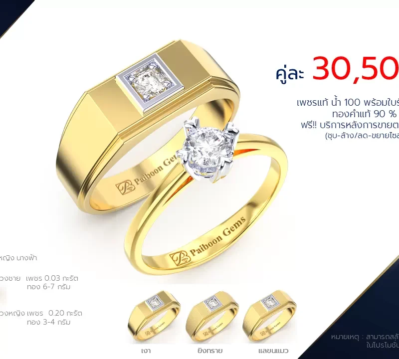 โปรโมชั่นแหวนแต่งงาน-ทองคำ-ประดับเพชร-ราคาคู่ละ30,500บาท-ร้านไพบูลย์เจมส์