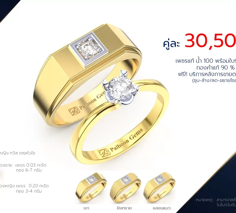 โปรโมชั่นแหวนแต่งงาน-ทองคำ-ประดับเพชร-ราคาคู่ละ30,500บาท-ร้านไพบูลย์เจมส์