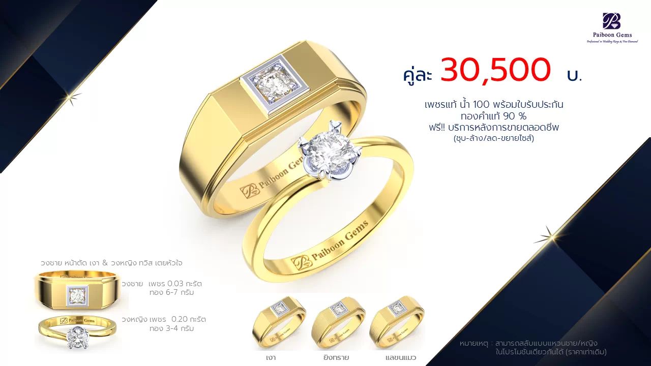 โปรโมชั่นแหวนแต่งงาน-ทองคำ-ประดับเพชร-ราคาคู่ละ30,500บาท-ร้านไพบูลย์เจมส์