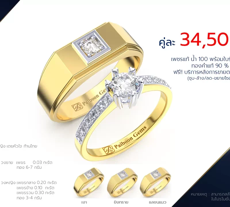 โปรโมชั่นแหวนแต่งงาน-ทองคำ-ประดับเพชร-ราคาคู่ละ34,500บาท-ร้านไพบูลย์เจมส์