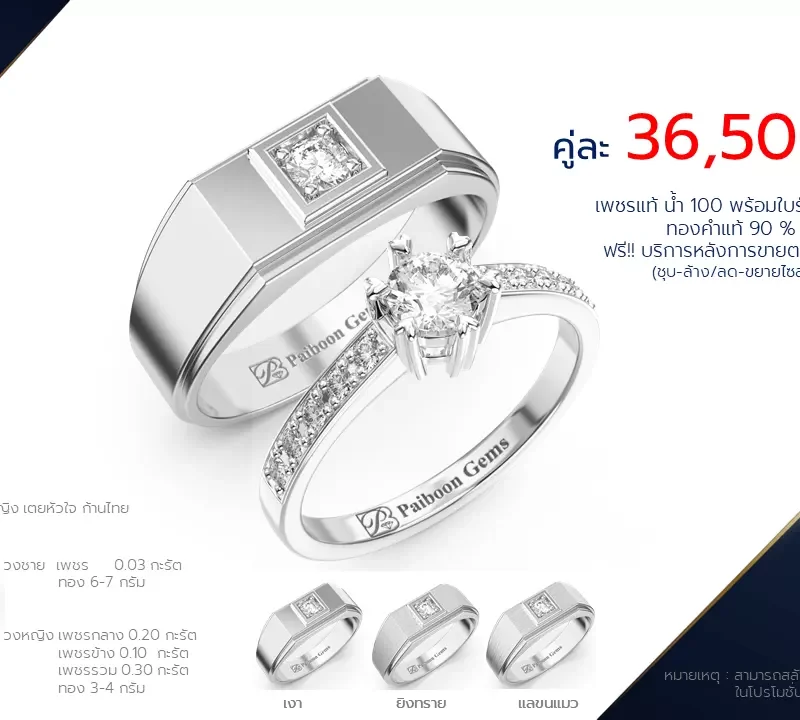 โปรโมชั่นแหวนแต่งงาน-ทองขาว-ประดับเพชร-ราคาคู่ละ36,500บาท-ร้านไพบูลย์เจมส์