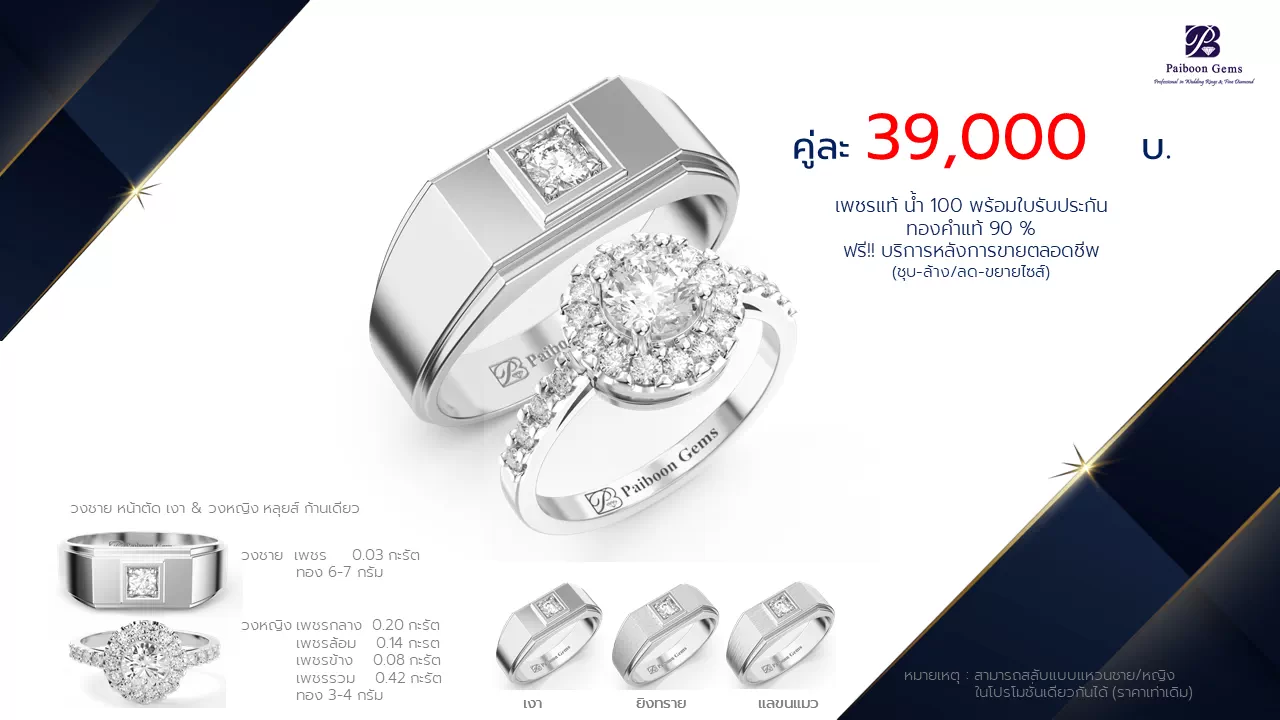 โปรโมชั่นแหวนแต่งงาน-ทองขาว-ประดับเพชร-ราคาคู่ละ39,000บาท-ร้านไพบูลย์เจมส์