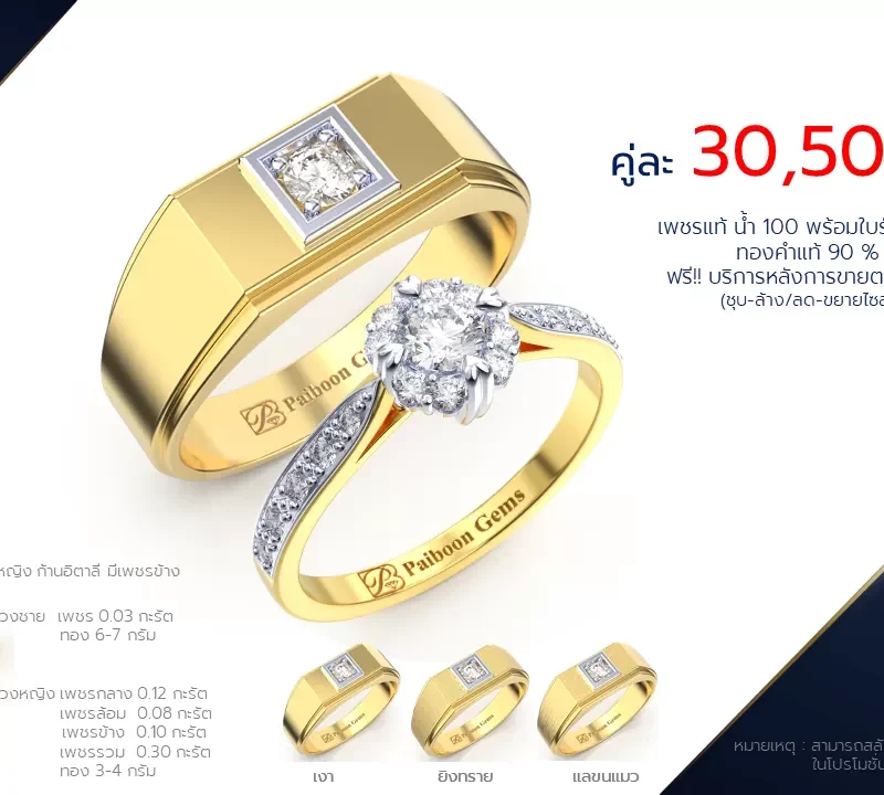 โปรโมชั่นแหวนแต่งงาน-ทองคำ-ประดับเพชร-ราคาคู่ละ30,500บาท-ร้านไพบูลย์เจมส์