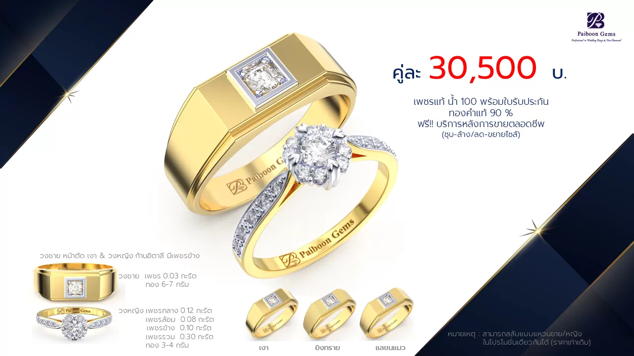 โปรโมชั่นแหวนแต่งงาน-ทองคำ-ประดับเพชร-ราคาคู่ละ30,500บาท-ร้านไพบูลย์เจมส์