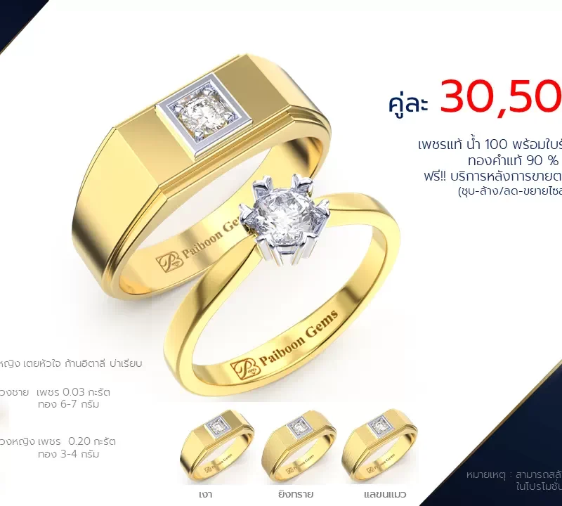 โปรโมชั่นแหวนแต่งงาน-ทองคำ-ประดับเพชร-ราคาคู่ละ30,500บาท-ร้านไพบูลย์เจมส์