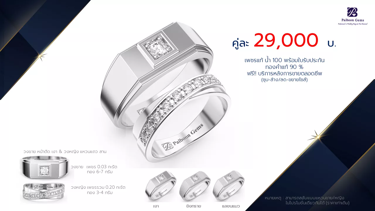 โปรโมชั่นแหวนแต่งงาน-ทองขาว-ประดับเพชร-ราคาคู่ละ29,000บาท-ร้านไพบูลย์เจมส์