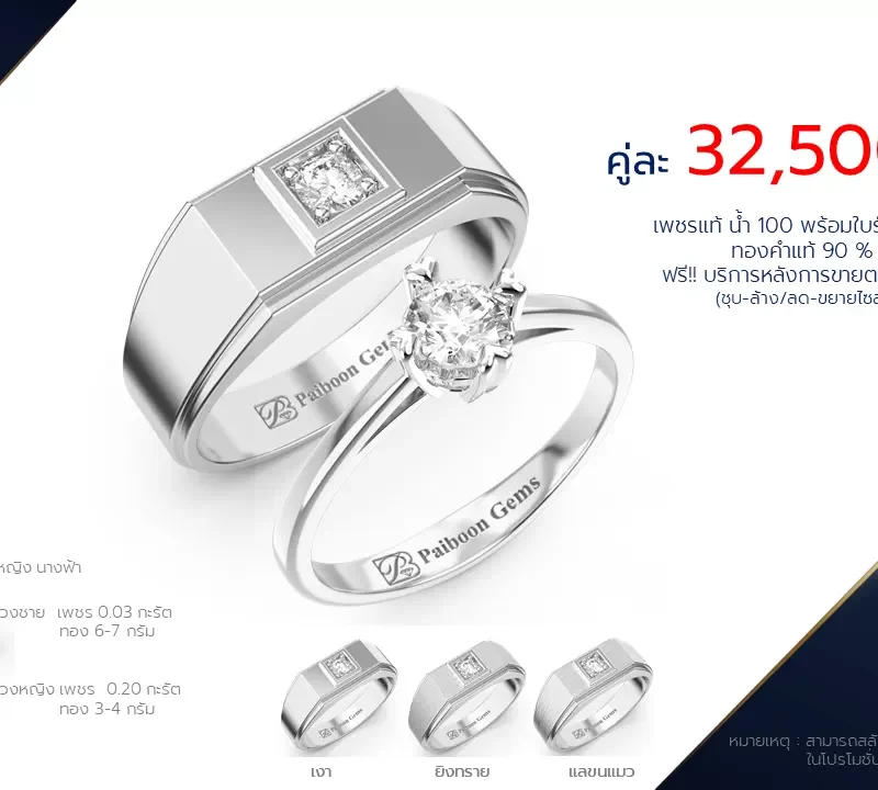 โปรโมชั่นแหวนแต่งงาน-ทองขาว-ประดับเพชร-ราคาคู่ละ32,500บาท-ร้านไพบูลย์เจมส์