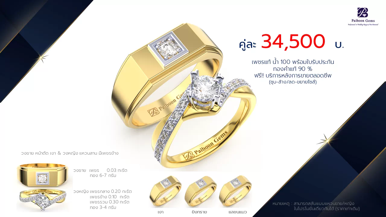โปรโมชั่นแหวนแต่งงาน-ทองคำ-ประดับเพชร-ราคาคู่ละ34,500บาท-ร้านไพบูลย์เจมส์