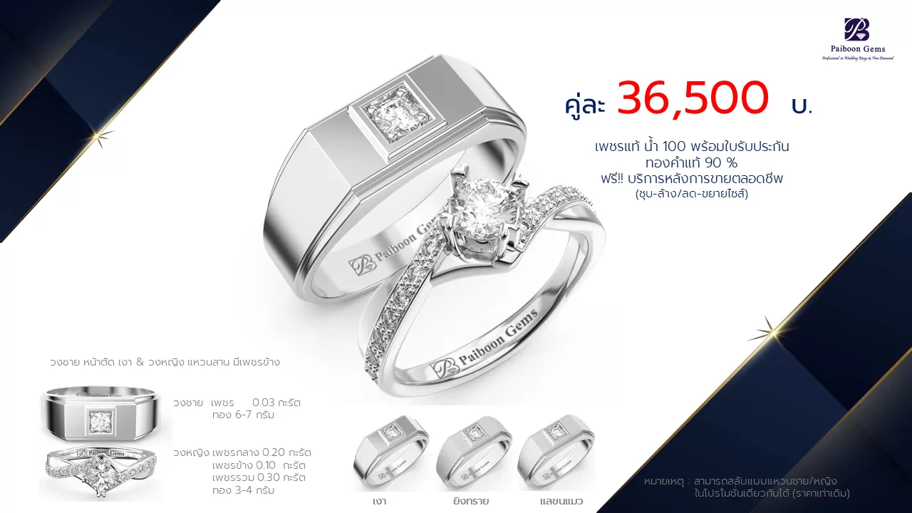 โปรโมชั่นแหวนแต่งงาน-ทองขาว-ประดับเพชร-ราคาคู่ละ36,500บาท-ร้านไพบูลย์เจมส์