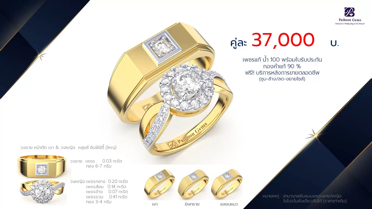 โปรโมชั่นแหวนแต่งงาน-ทองคำ-ประดับเพชร-ราคาคู่ละ37,000บาท-ร้านไพบูลย์เจมส์