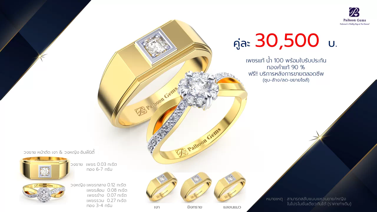 โปรโมชั่นแหวนแต่งงาน-ทองคำ-ประดับเพชร-ราคาคู่ละ30,500บาท-ร้านไพบูลย์เจมส์