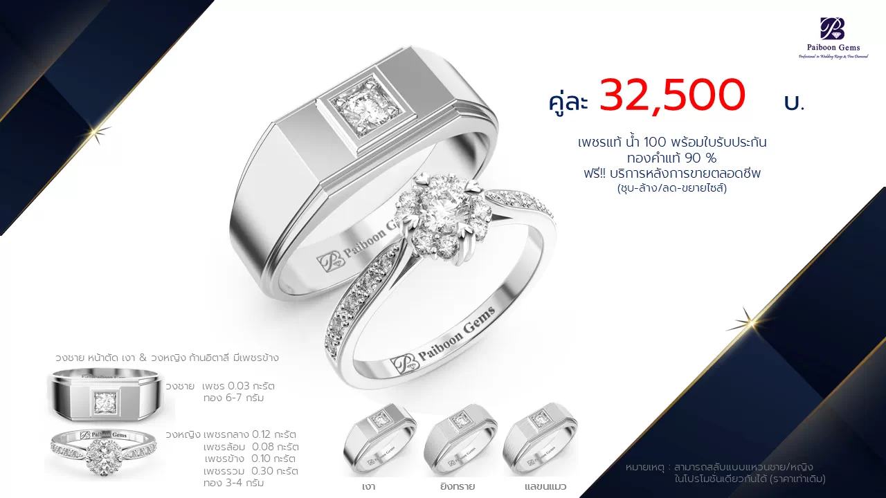 โปรโมชั่นแหวนแต่งงาน-ทองขาว-ประดับเพชร-ราคาคู่ละ32,500บาท-ร้านไพบูลย์เจมส์