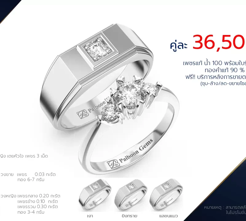 โปรโมชั่นแหวนแต่งงาน-ทองขาว-ประดับเพชร-ราคาคู่ละ36,500บาท-ร้านไพบูลย์เจมส์