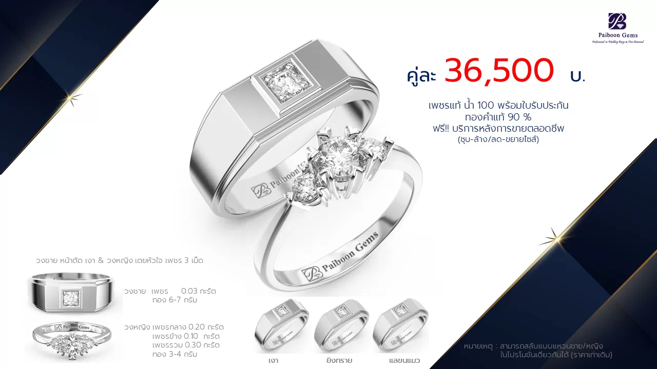 โปรโมชั่นแหวนแต่งงาน-ทองขาว-ประดับเพชร-ราคาคู่ละ36,500บาท-ร้านไพบูลย์เจมส์