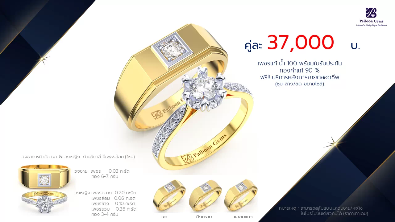 โปรโมชั่นแหวนแต่งงาน-ทองคำ-ประดับเพชร-ราคาคู่ละ37,000บาท-ร้านไพบูลย์เจมส์