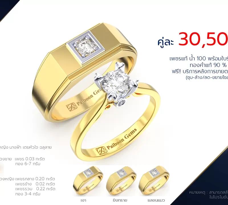 โปรโมชั่นแหวนแต่งงาน-ทองคำ-ประดับเพชร-ราคาคู่ละ30,500บาท-ร้านไพบูลย์เจมส์