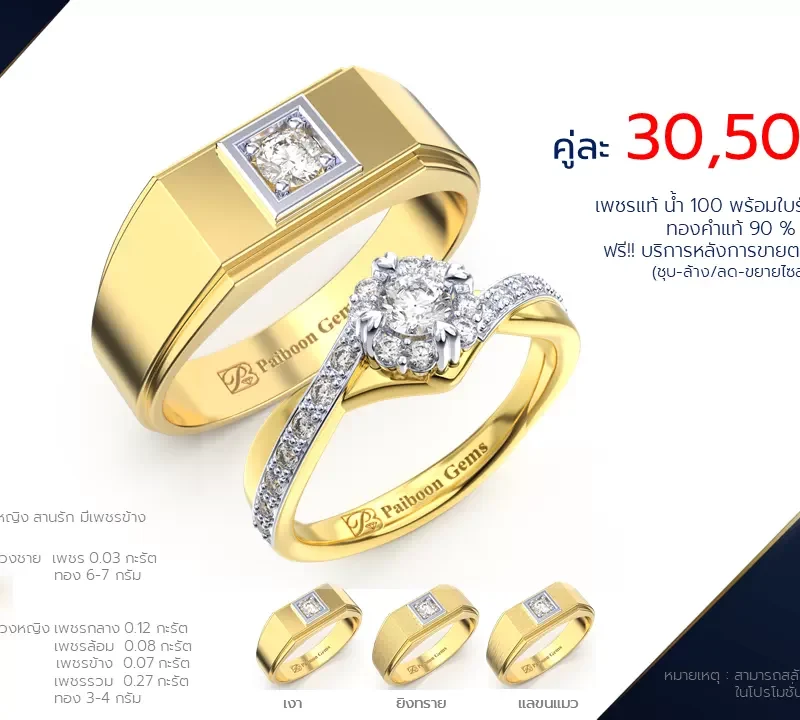 โปรโมชั่นแหวนแต่งงาน-ทองคำ-ประดับเพชร-ราคาคู่ละ30,500บาท-ร้านไพบูลย์เจมส์