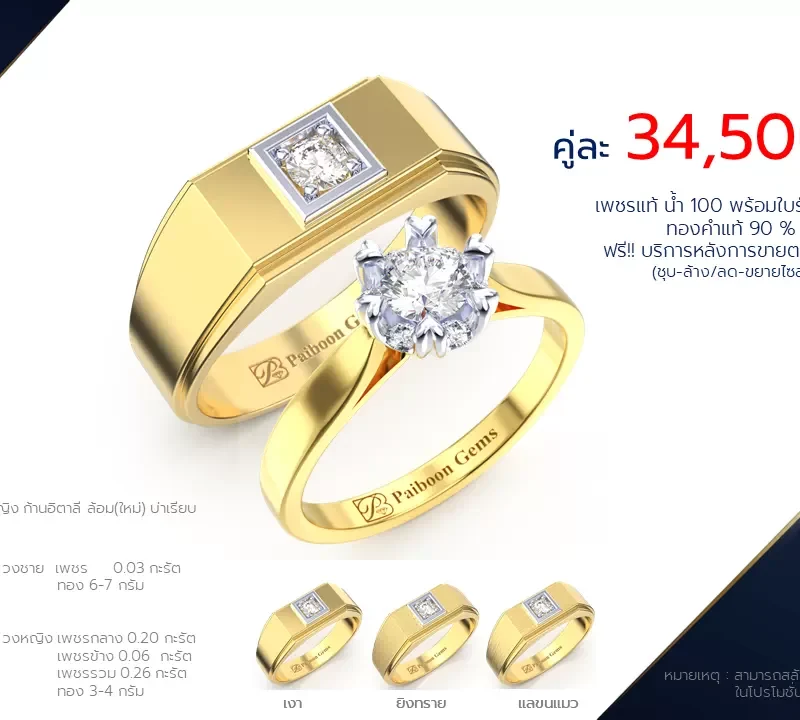 โปรโมชั่นแหวนแต่งงาน-ทองคำ-ประดับเพชร-ราคาคู่ละ34,500บาท-ร้านไพบูลย์เจมส์