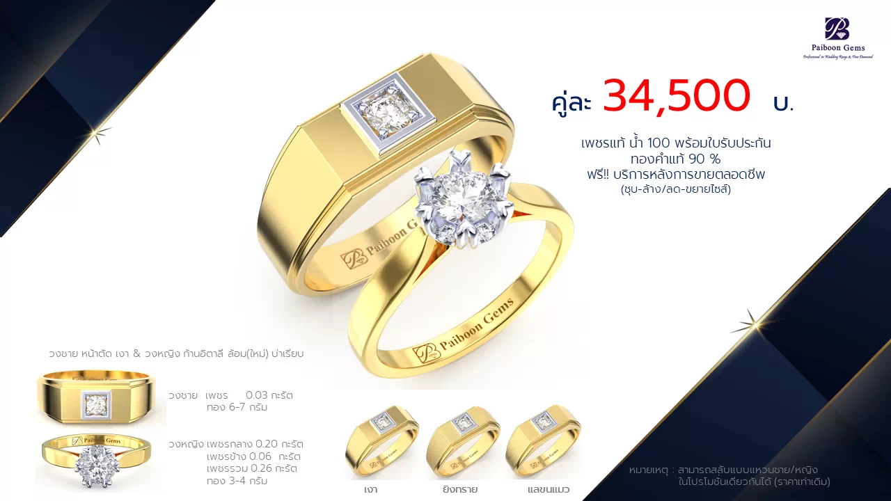 โปรโมชั่นแหวนแต่งงาน-ทองคำ-ประดับเพชร-ราคาคู่ละ34,500บาท-ร้านไพบูลย์เจมส์