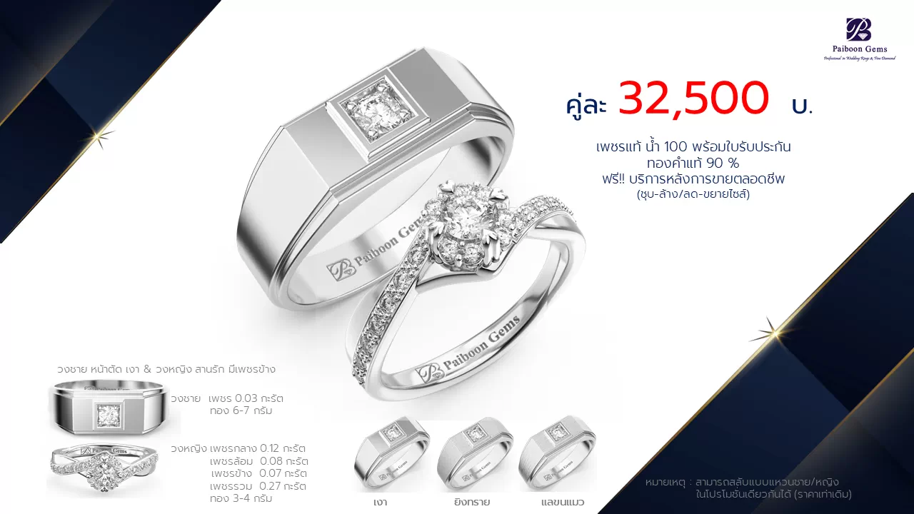 โปรโมชั่นแหวนแต่งงาน-ทองขาว-ประดับเพชร-ราคาคู่ละ32,500บาท-ร้านไพบูลย์เจมส์