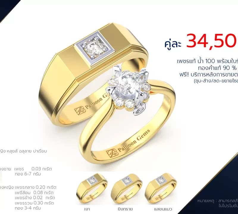 โปรโมชั่นแหวนแต่งงาน-ทองคำ-ประดับเพชร-ราคาคู่ละ34,500บาท-ร้านไพบูลย์เจมส์