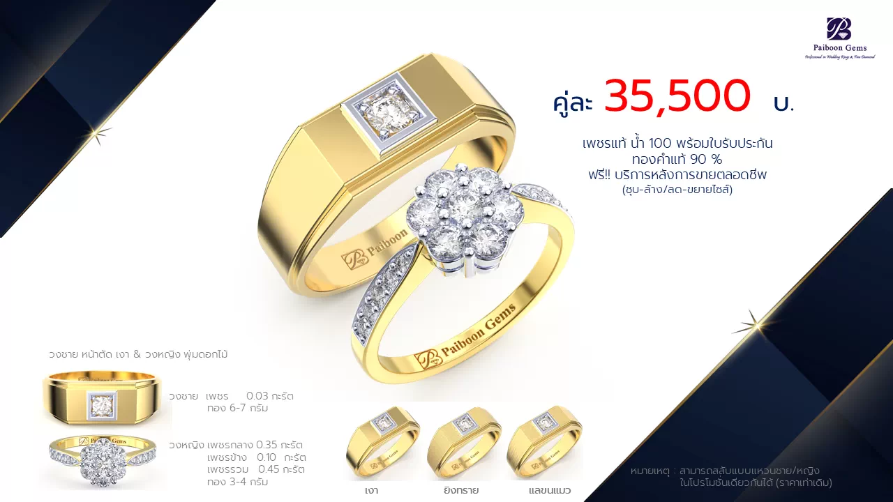 โปรโมชั่นแหวนแต่งงาน-ทองคำ-ประดับเพชร-ราคาคู่ละ35,500บาท-ร้านไพบูลย์เจมส์