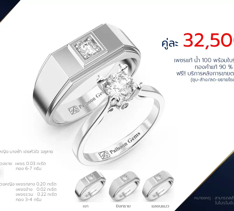 โปรโมชั่นแหวนแต่งงาน-ทองขาว-ประดับเพชร-ราคาคู่ละ32,500บาท-ร้านไพบูลย์เจมส์