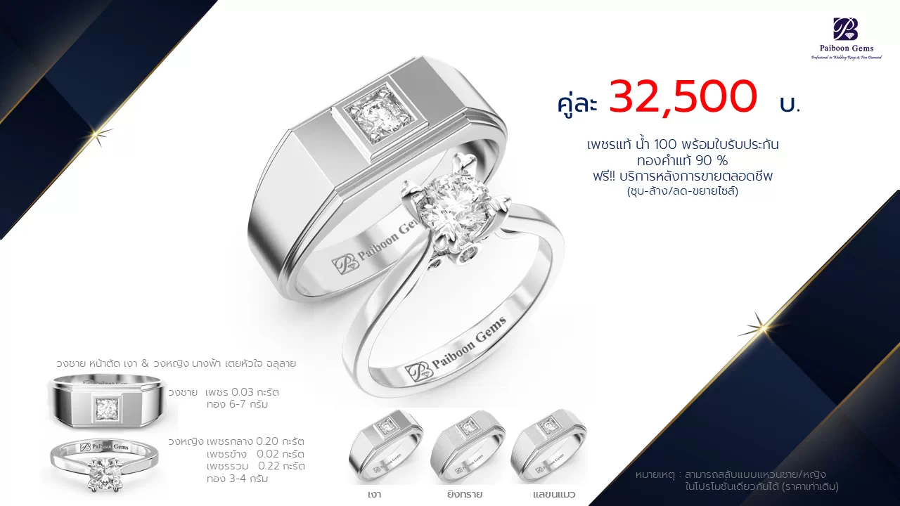 โปรโมชั่นแหวนแต่งงาน-ทองขาว-ประดับเพชร-ราคาคู่ละ32,500บาท-ร้านไพบูลย์เจมส์