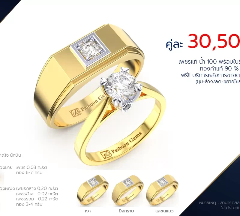 โปรโมชั่นแหวนแต่งงาน-ทองคำ-ประดับเพชร-ราคาคู่ละ30,500บาท-ร้านไพบูลย์เจมส์