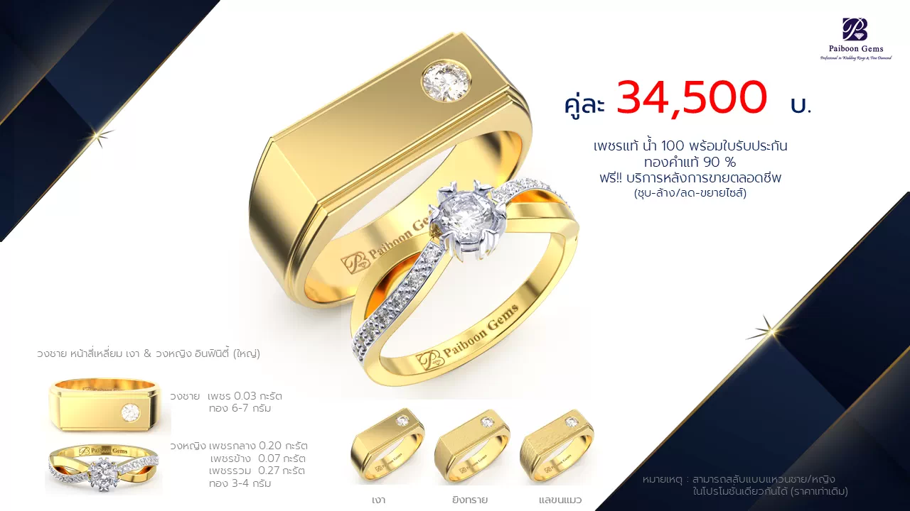 โปรโมชั่นแหวนแต่งงาน-ทองคำ-ประดับเพชร-ราคาคู่ละ34,500บาท-ร้านไพบูลย์เจมส์
