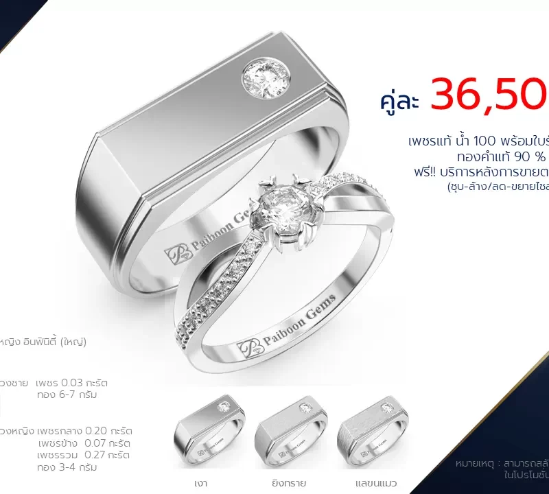โปรโมชั่นแหวนแต่งงาน-ทองขาว-ประดับเพชร-ราคาคู่ละ36,500บาท-ร้านไพบูลย์เจมส์