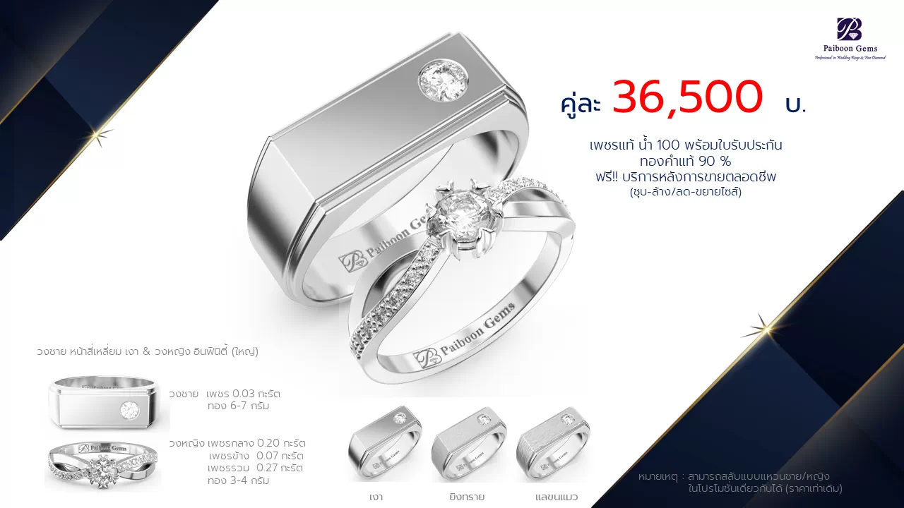 โปรโมชั่นแหวนแต่งงาน-ทองขาว-ประดับเพชร-ราคาคู่ละ36,500บาท-ร้านไพบูลย์เจมส์