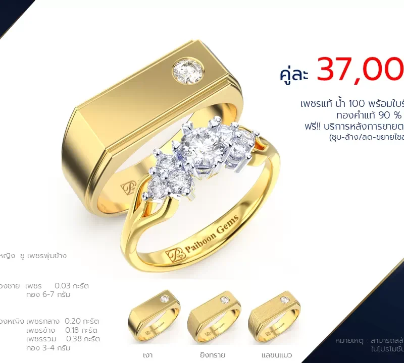 โปรโมชั่นแหวนแต่งงาน-ทองคำ-ประดับเพชร-ราคาคู่ละ37,000บาท-ร้านไพบูลย์เจมส์