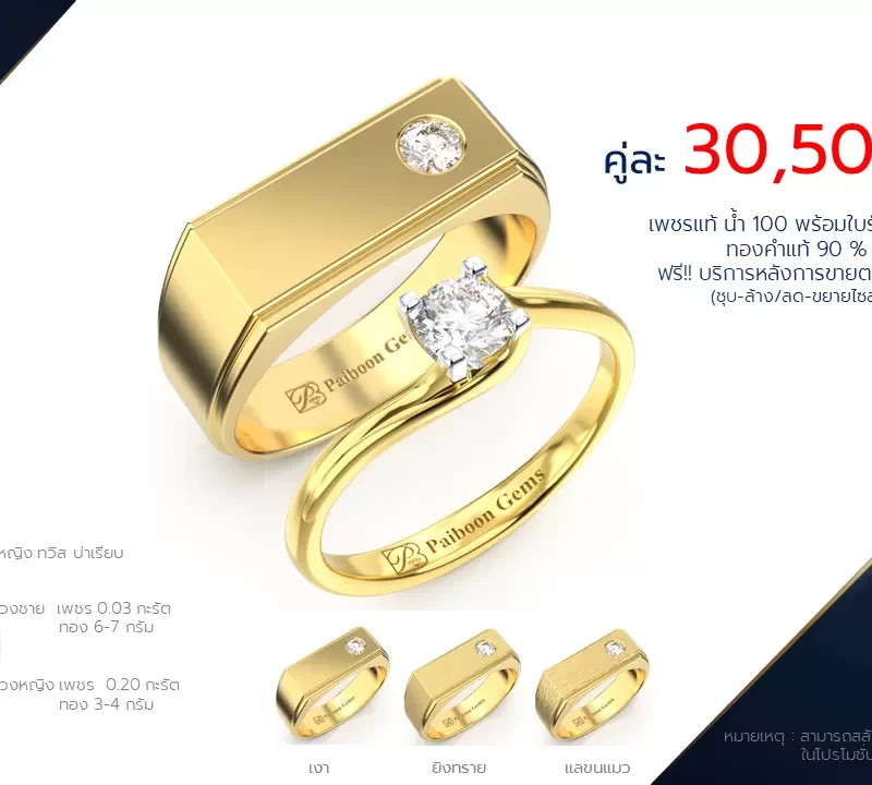โปรโมชั่นแหวนแต่งงาน-ทองคำ-ประดับเพชร-ราคาคู่ละ30,500บาท-ร้านไพบูลย์เจมส์