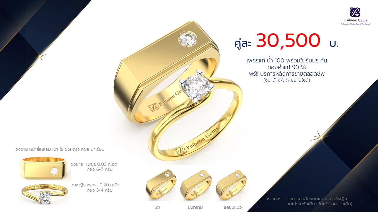 โปรโมชั่นแหวนแต่งงาน-ทองคำ-ประดับเพชร-ราคาคู่ละ30,500บาท-ร้านไพบูลย์เจมส์