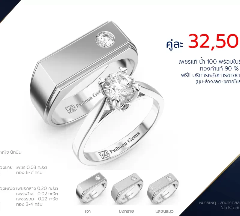 โปรโมชั่นแหวนแต่งงาน-ทองขาว-ประดับเพชร-ราคาคู่ละ32,500บาท-ร้านไพบูลย์เจมส์