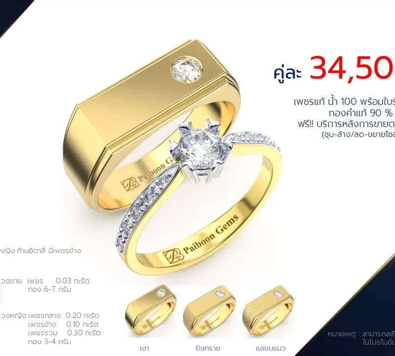 โปรโมชั่นแหวนแต่งงาน-ทองคำ-ประดับเพชร-ราคาคู่ละ34,500บาท-ร้านไพบูลย์เจมส์