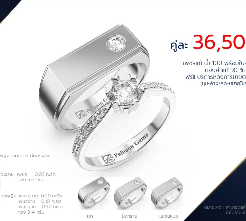 โปรโมชั่นแหวนแต่งงาน-ทองขาว-ประดับเพชร-ราคาคู่ละ36,500บาท-ร้านไพบูลย์เจมส์