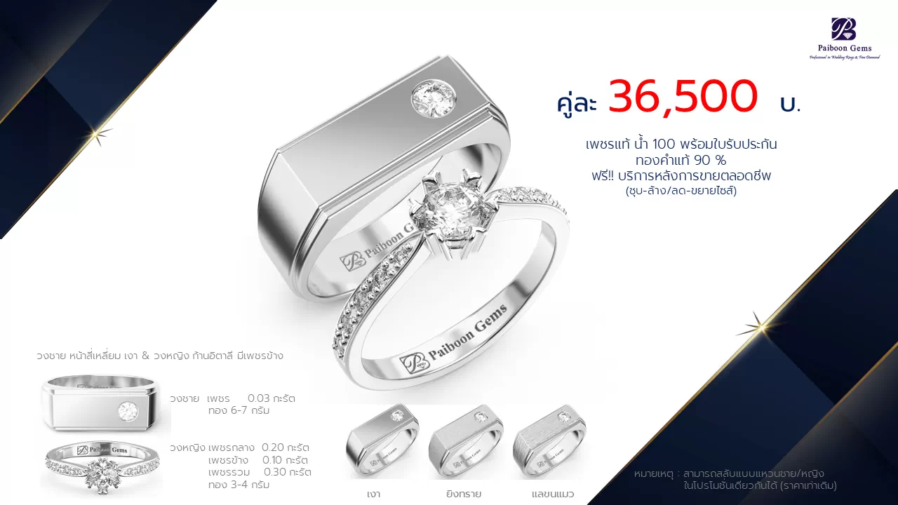 โปรโมชั่นแหวนแต่งงาน-ทองขาว-ประดับเพชร-ราคาคู่ละ36,500บาท-ร้านไพบูลย์เจมส์