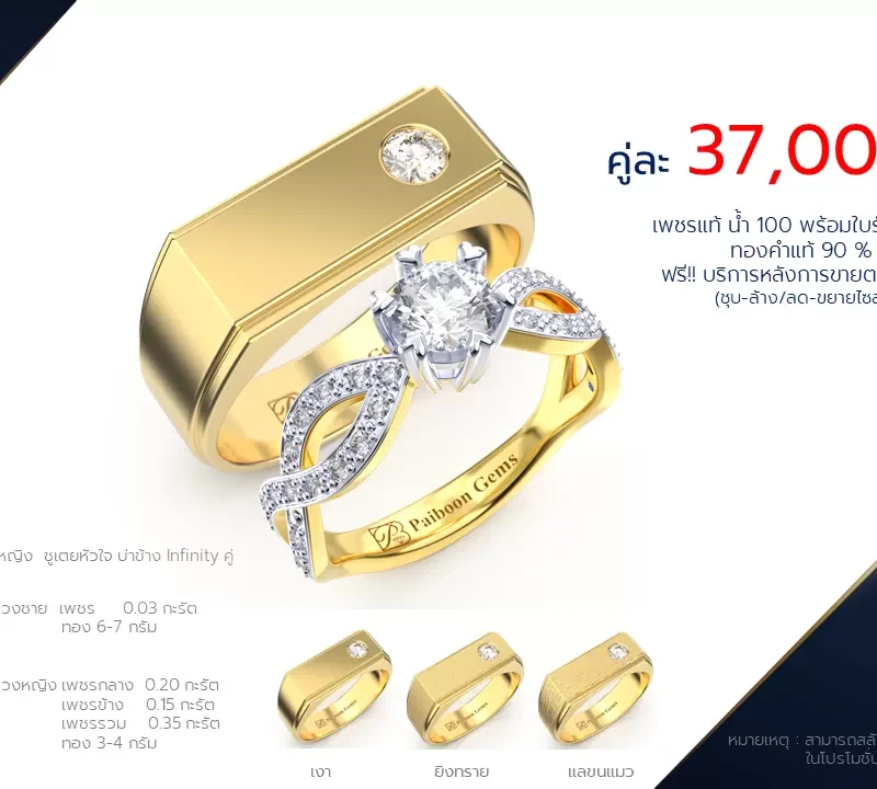 โปรโมชั่นแหวนแต่งงาน-ทองคำ-ประดับเพชร-ราคาคู่ละ37,000บาท-ร้านไพบูลย์เจมส์