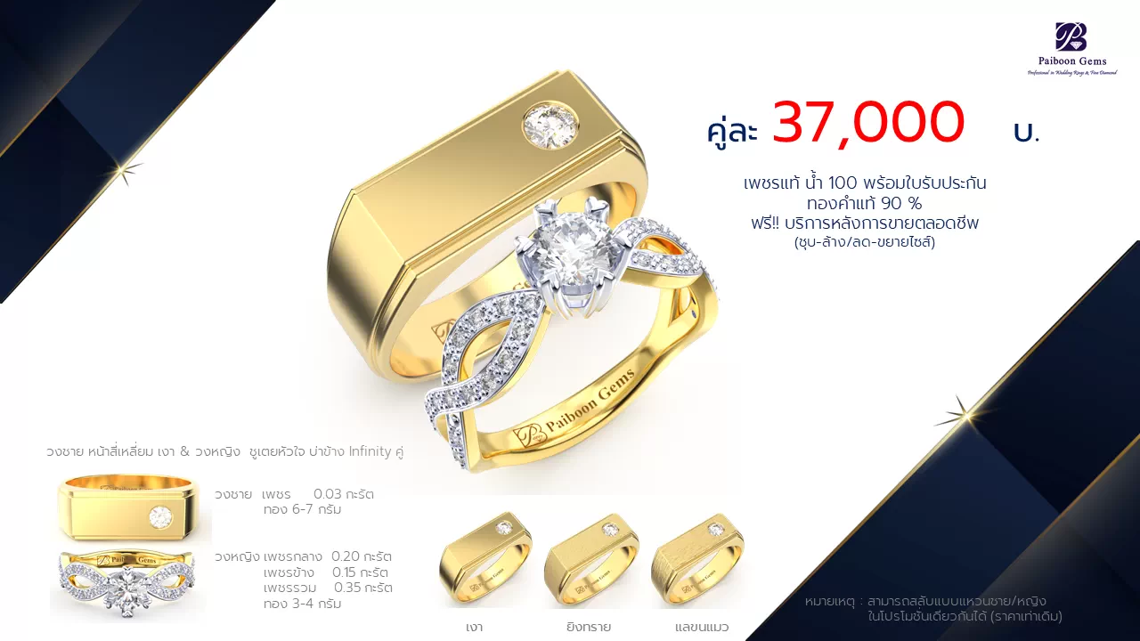 โปรโมชั่นแหวนแต่งงาน-ทองคำ-ประดับเพชร-ราคาคู่ละ37,000บาท-ร้านไพบูลย์เจมส์