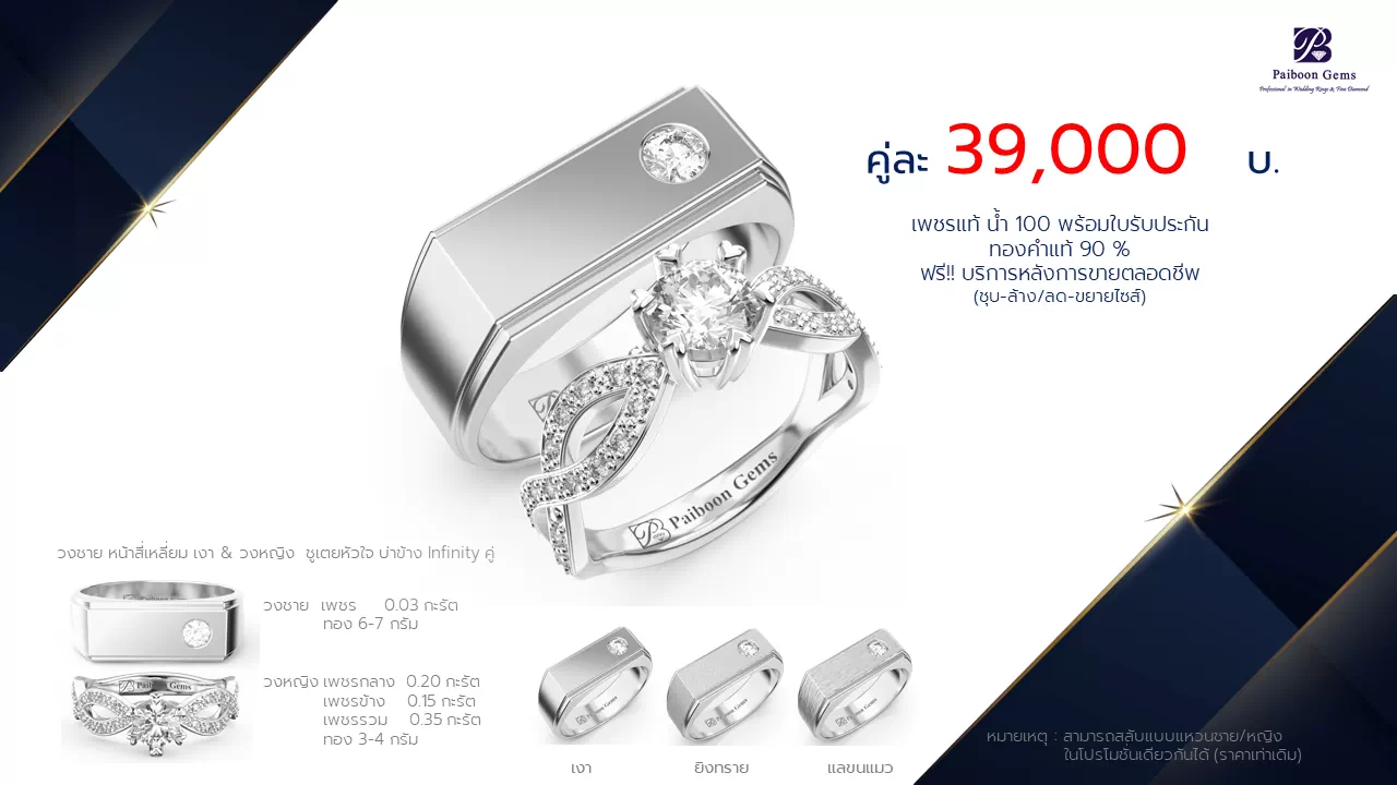 โปรโมชั่นแหวนแต่งงานคู่ราคาคู่ละ4โปรโมชั่นแหวนแต่งงานคู่ราคาคู่ละ39,000บาท-ร้านไพบูลย์เจมส์,500บาท-ร้านไพบูลย์เจมส์