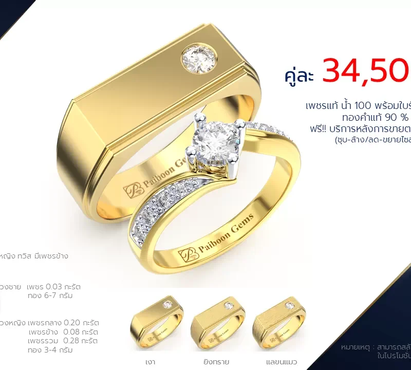 โปรโมชั่นแหวนแต่งงาน-ทองคำ-ประดับเพชร-ราคาคู่ละ34,500บาท-ร้านไพบูลย์เจมส์