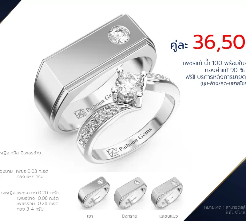 โปรโมชั่นแหวนแต่งงาน-ทองขาว-ประดับเพชร-ราคาคู่ละ36,500บาท-ร้านไพบูลย์เจมส์